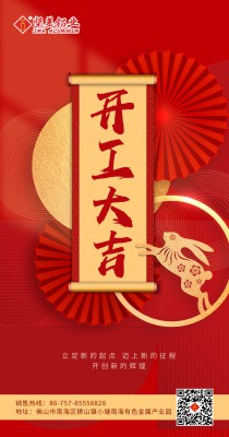 堅美鋁業(yè)開工大吉丨沖刺2023，讓我們放手大干！