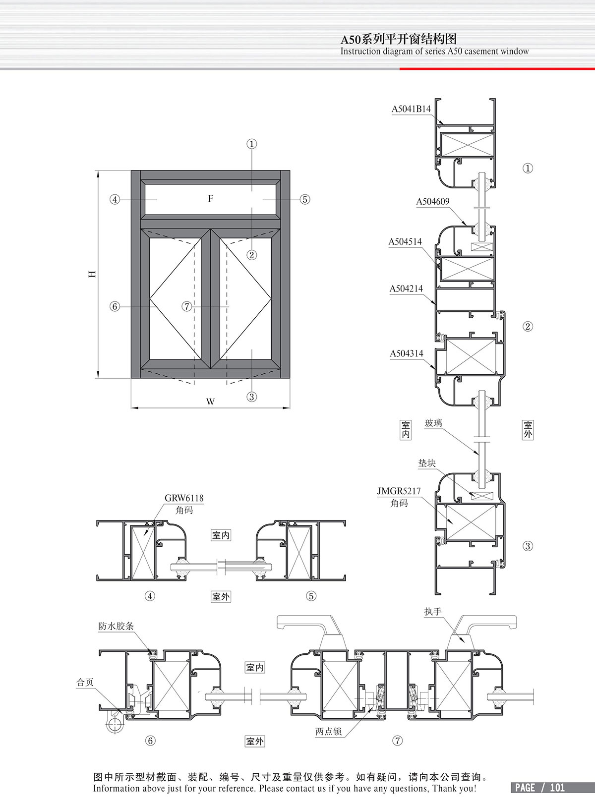 A50系列平開窗結(jié)構(gòu)圖