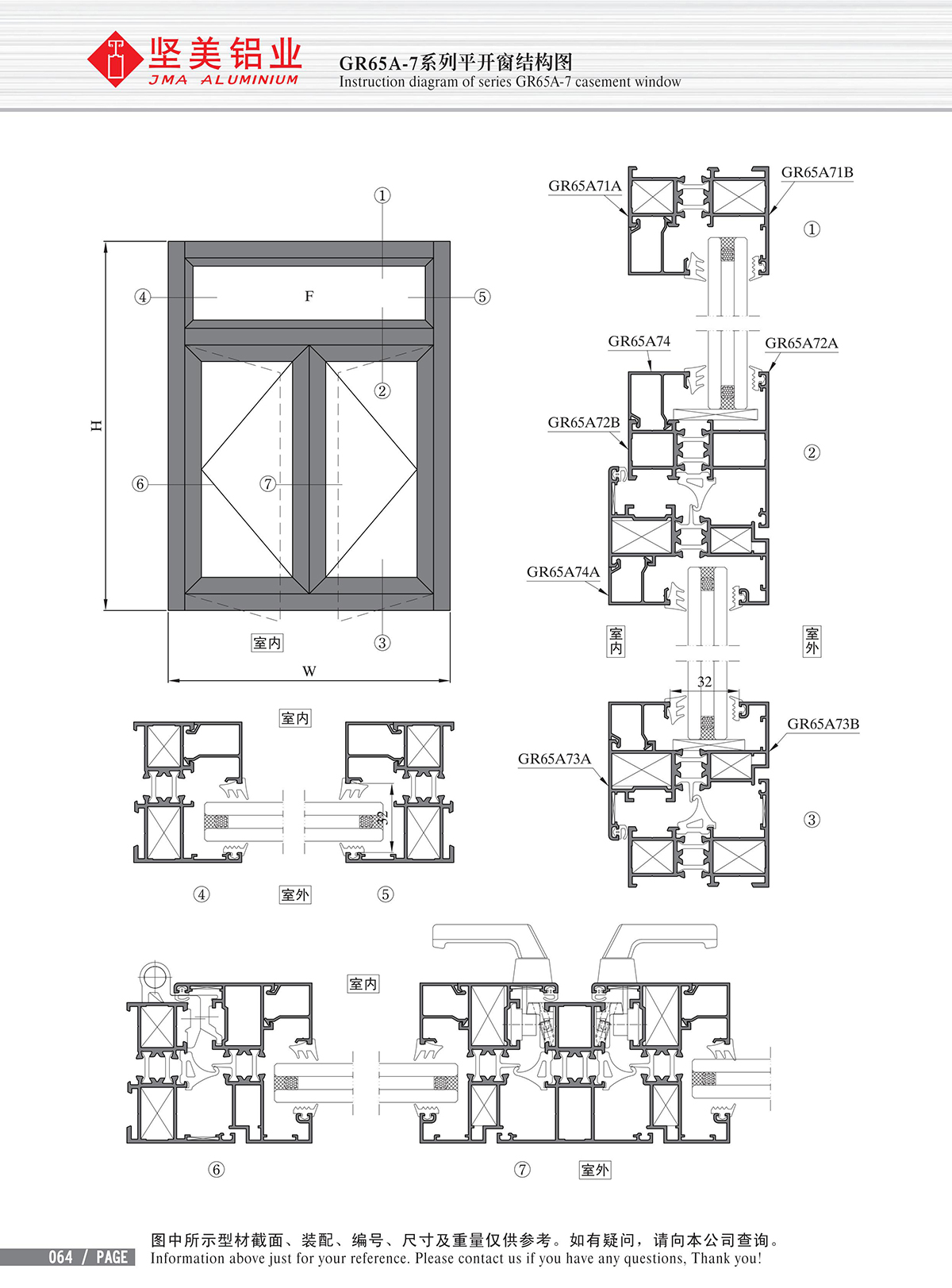 GR65A-7系列平開窗結(jié)構(gòu)圖