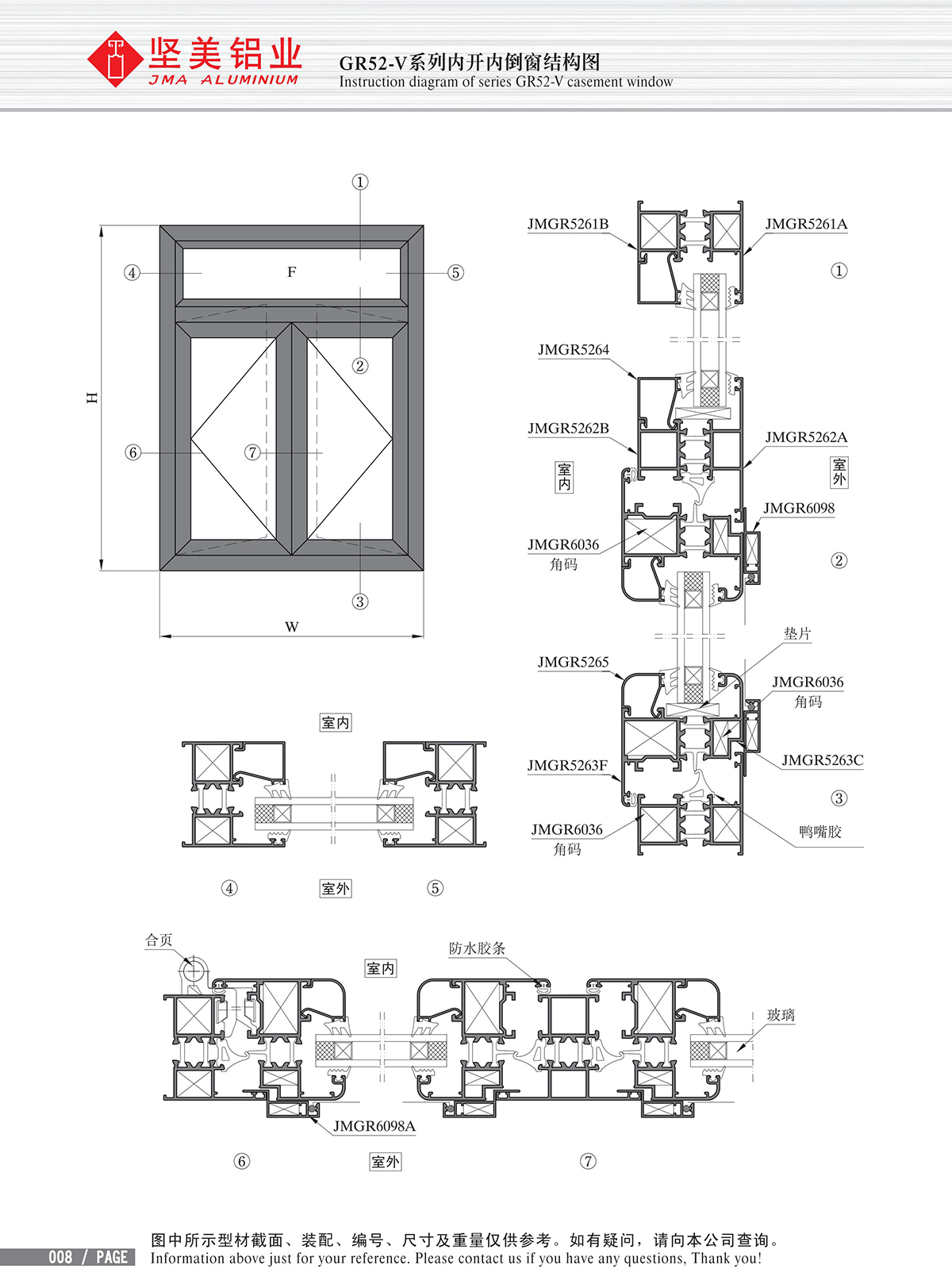 GR52-Ⅴ系列內(nèi)開內(nèi)倒窗結(jié)構(gòu)圖