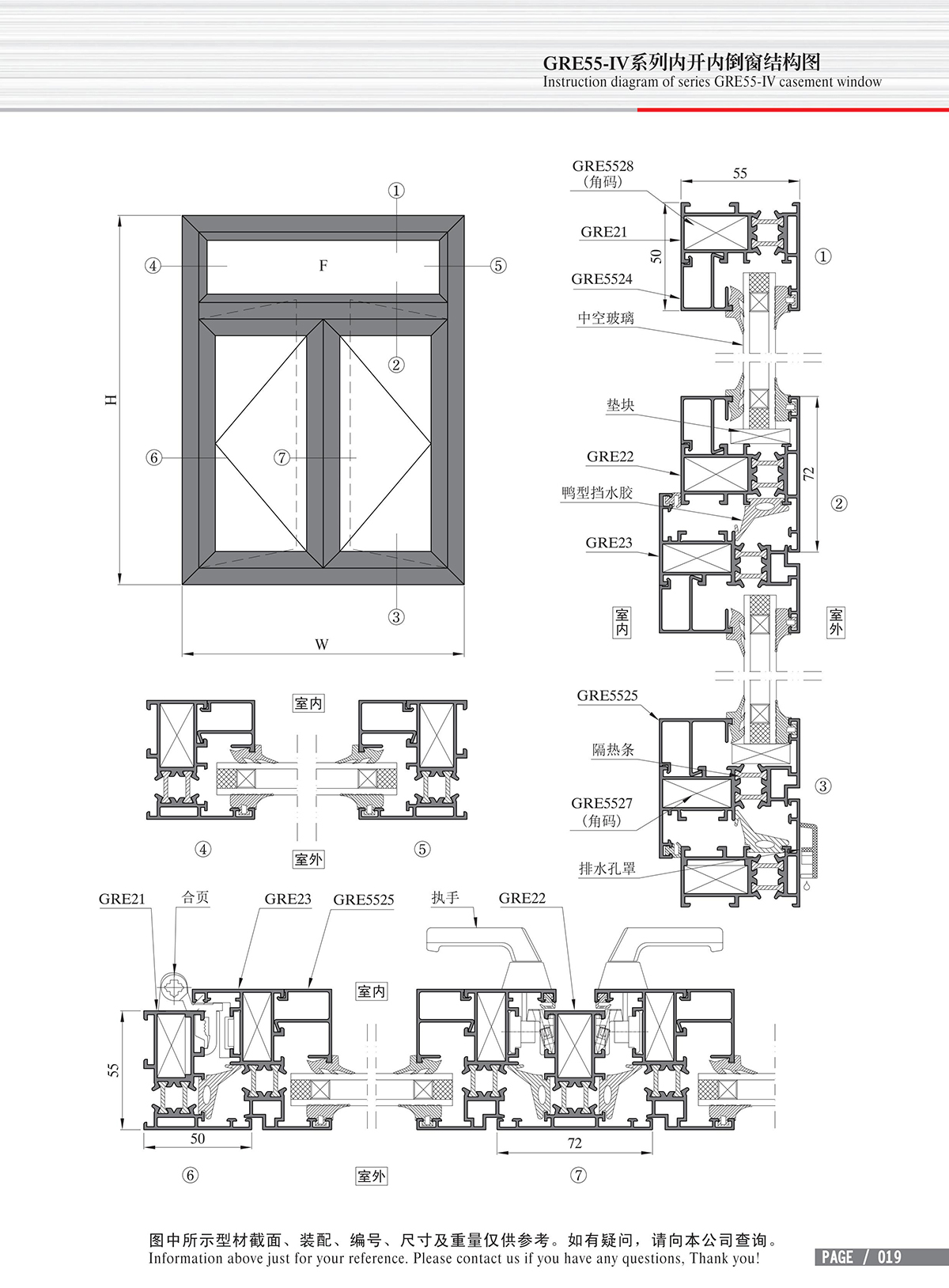 GRE55-Ⅳ系列內開內倒窗結構圖