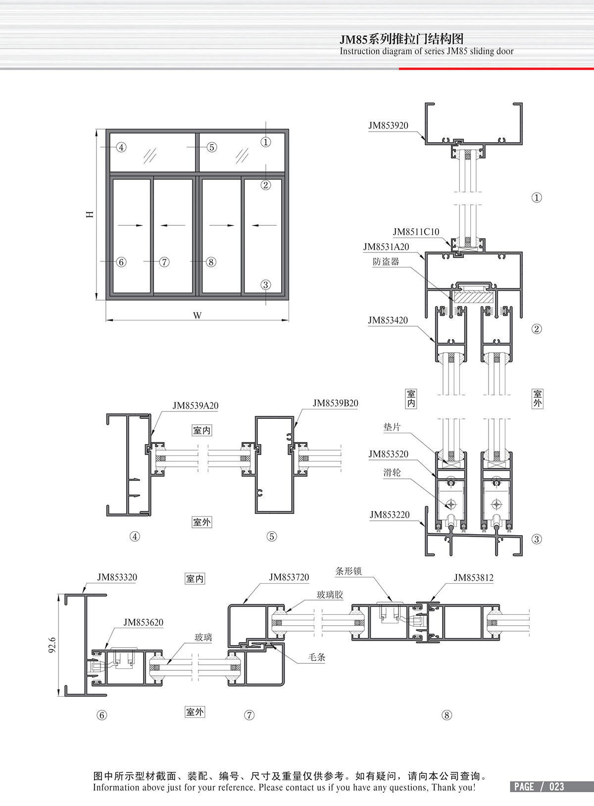 JM85系列推拉門結(jié)構(gòu)圖