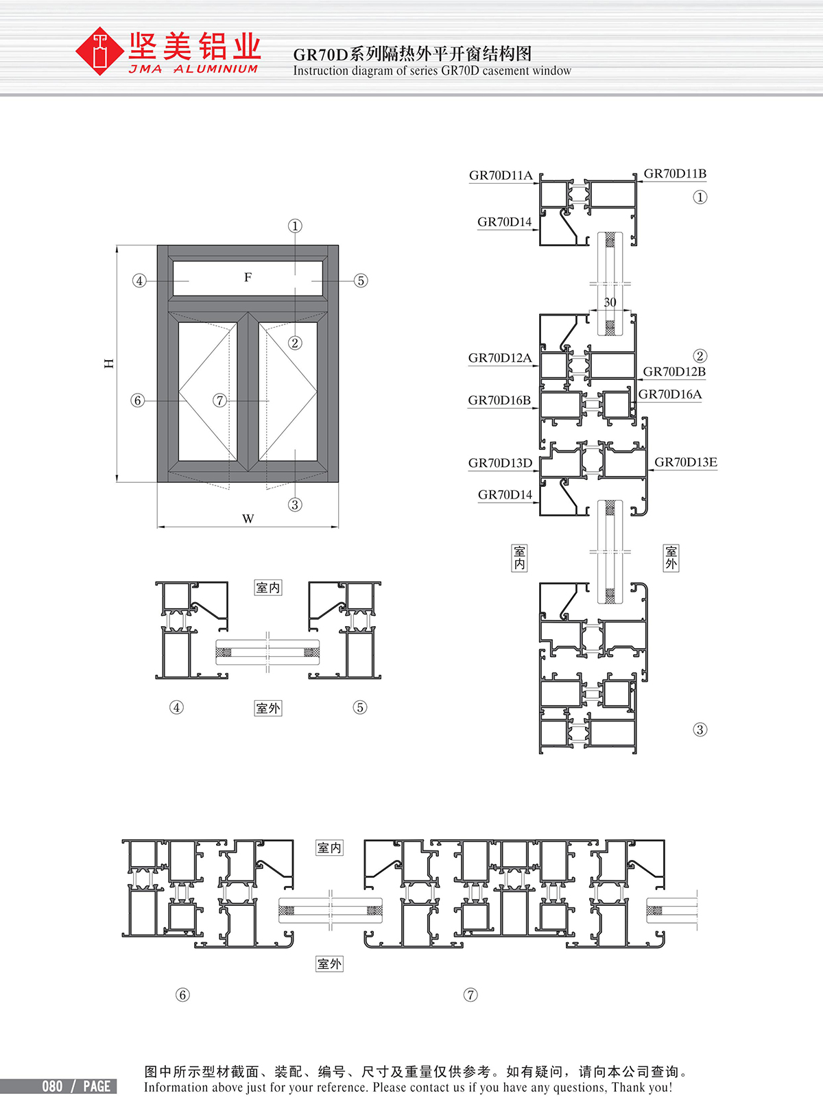 GR70D系列隔熱外平開窗結構圖