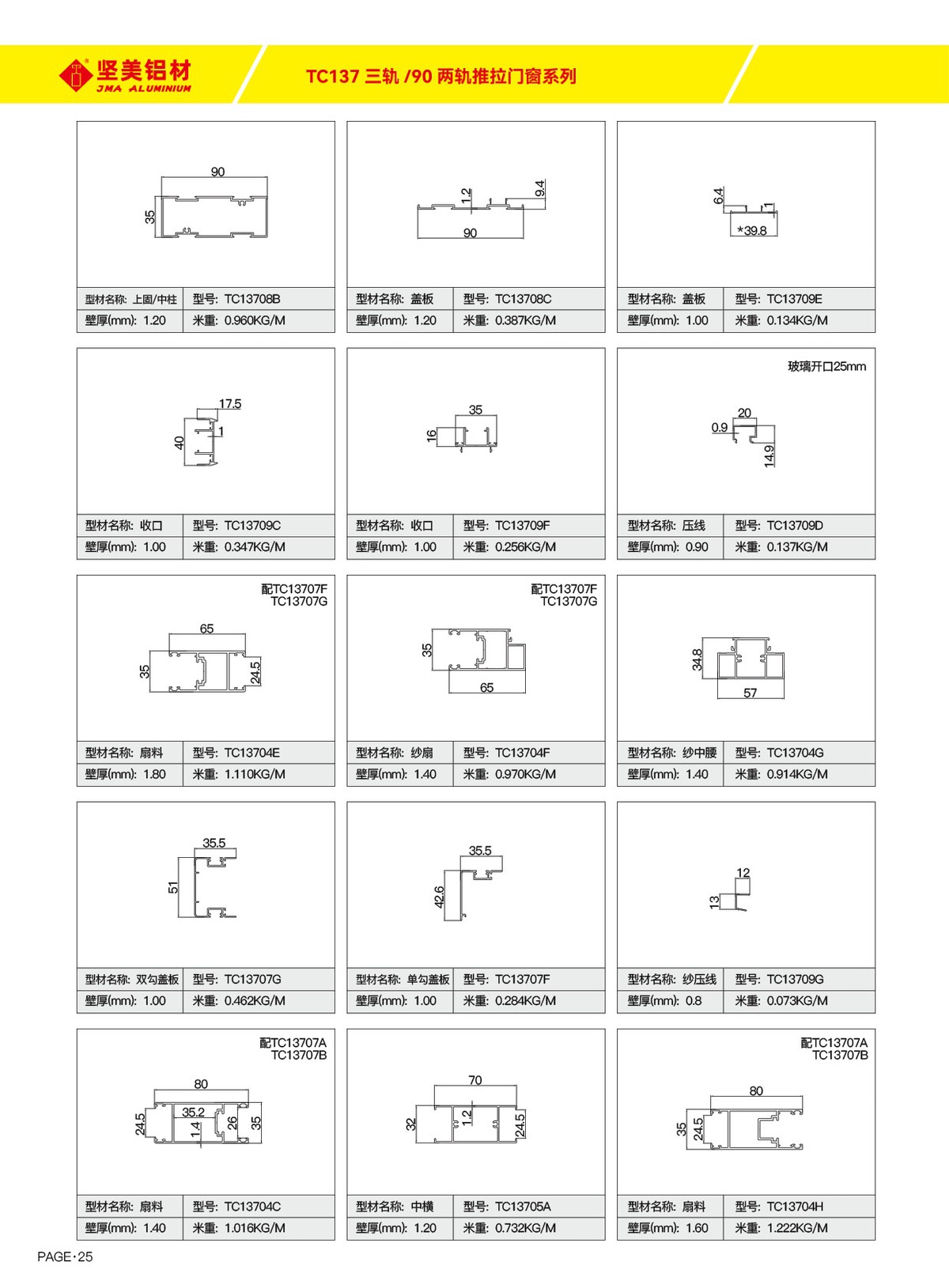 TC137三軌／90兩軌推拉門窗系列